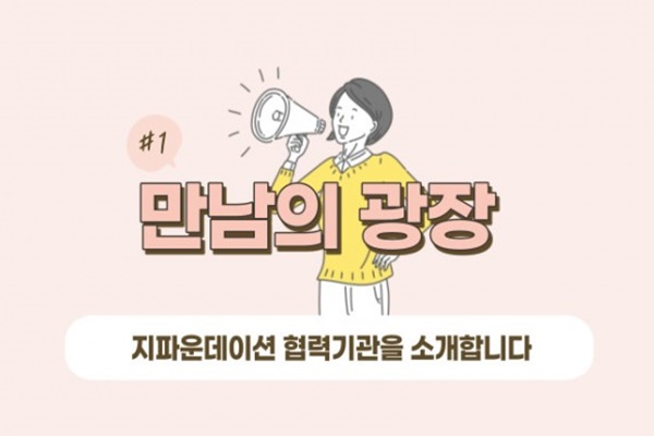 지파운데이션 소식