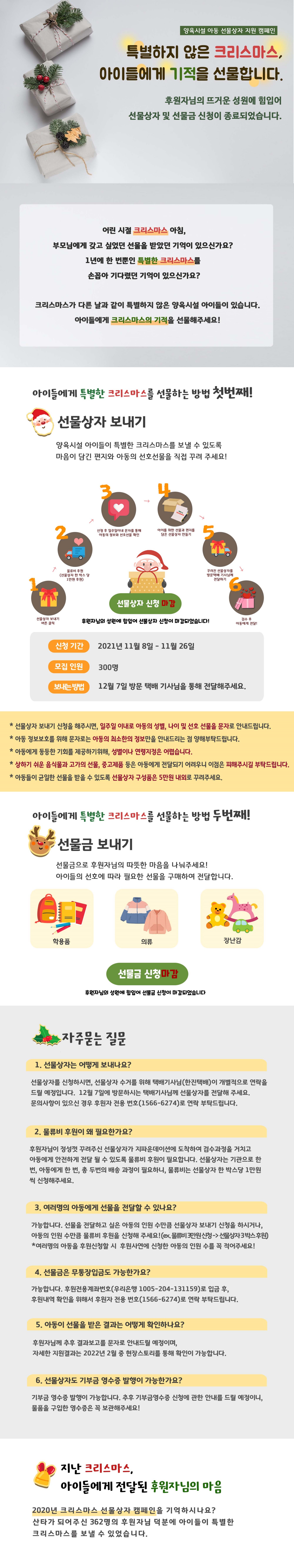 크리스마스 선물상자 지원