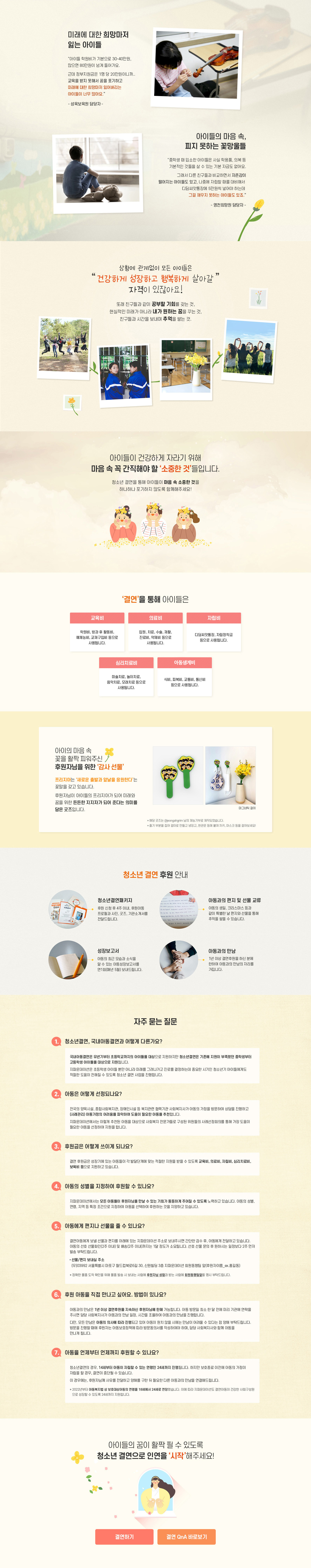 청소년결연 캠페인