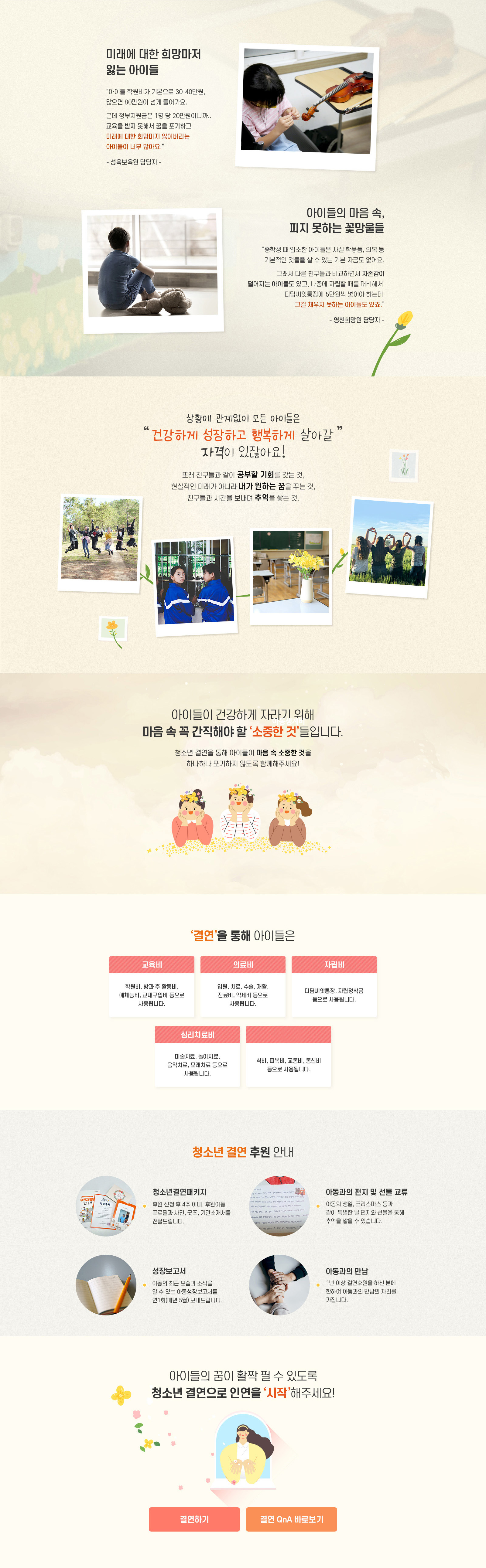 청소년결연 캠페인