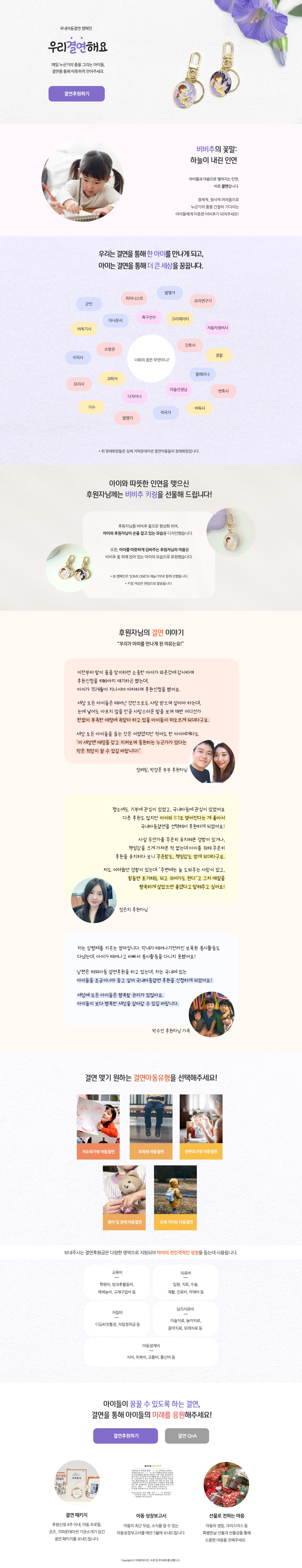 국내아동결연 캠페인