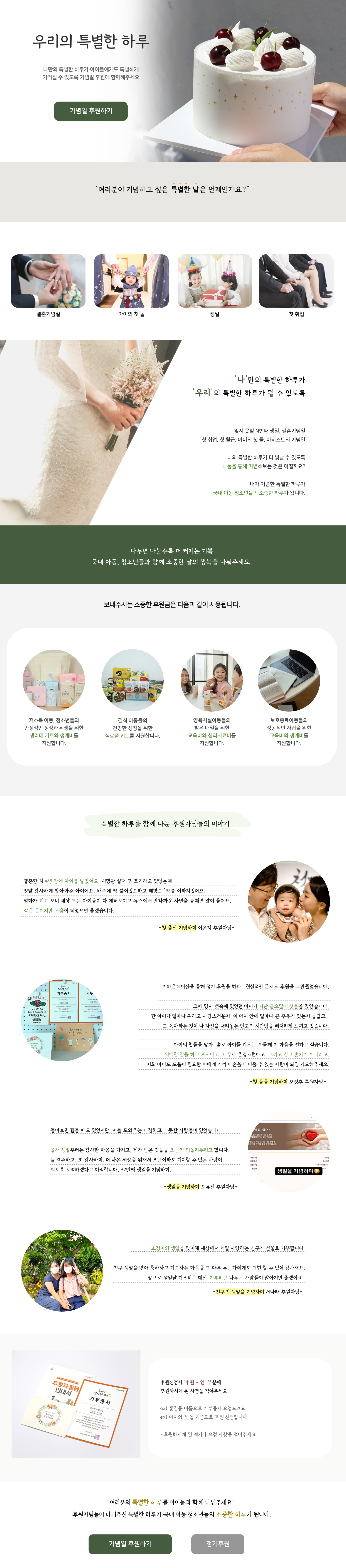 기념일캠페인