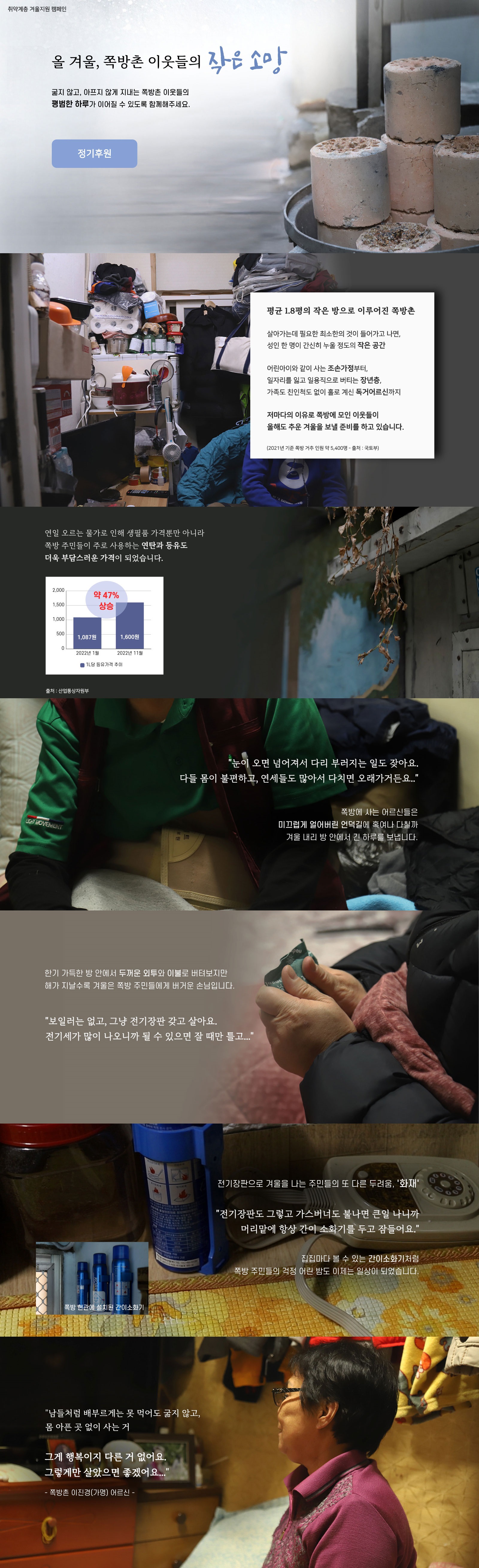 겨울지원 캠페인