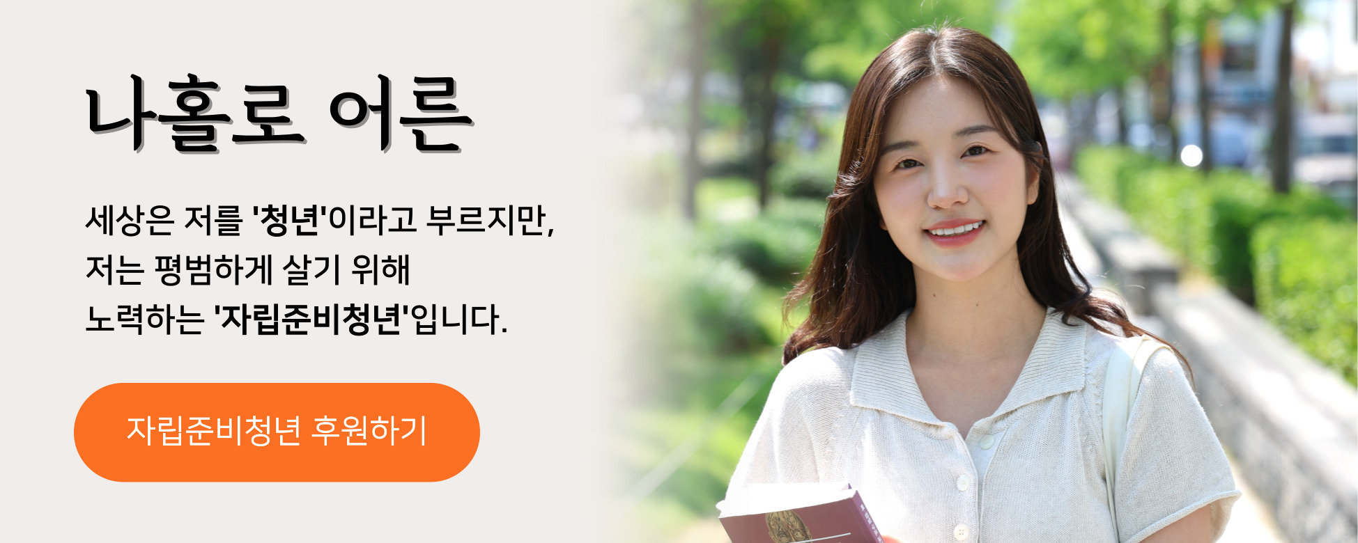 자립준비청년