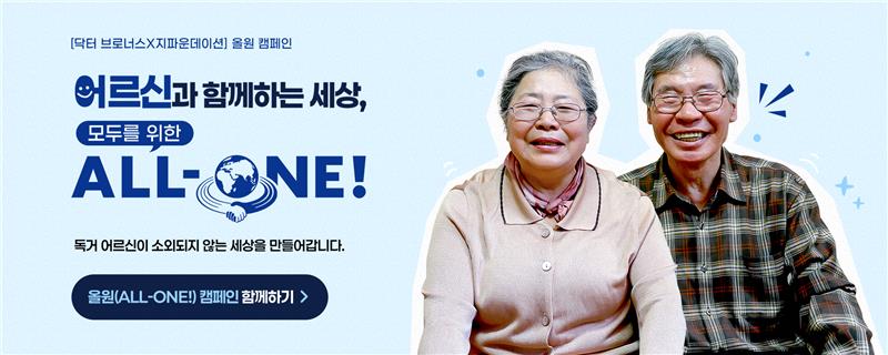 독거어르신
