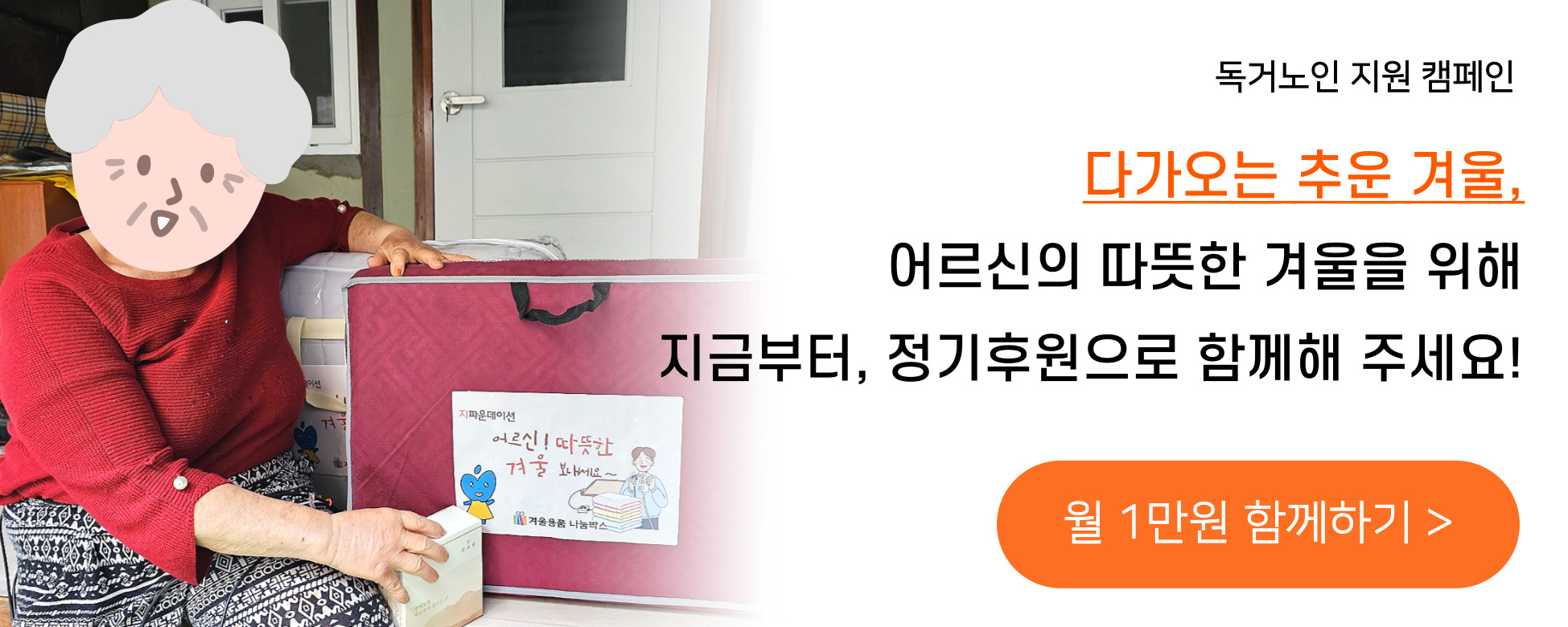 독거노인 지원
