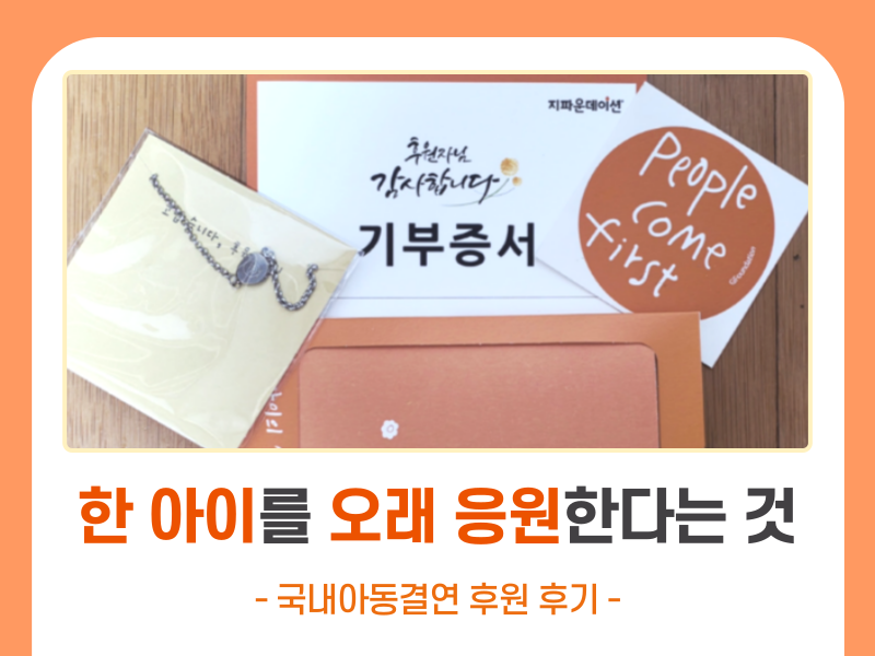 국내 나눔후기