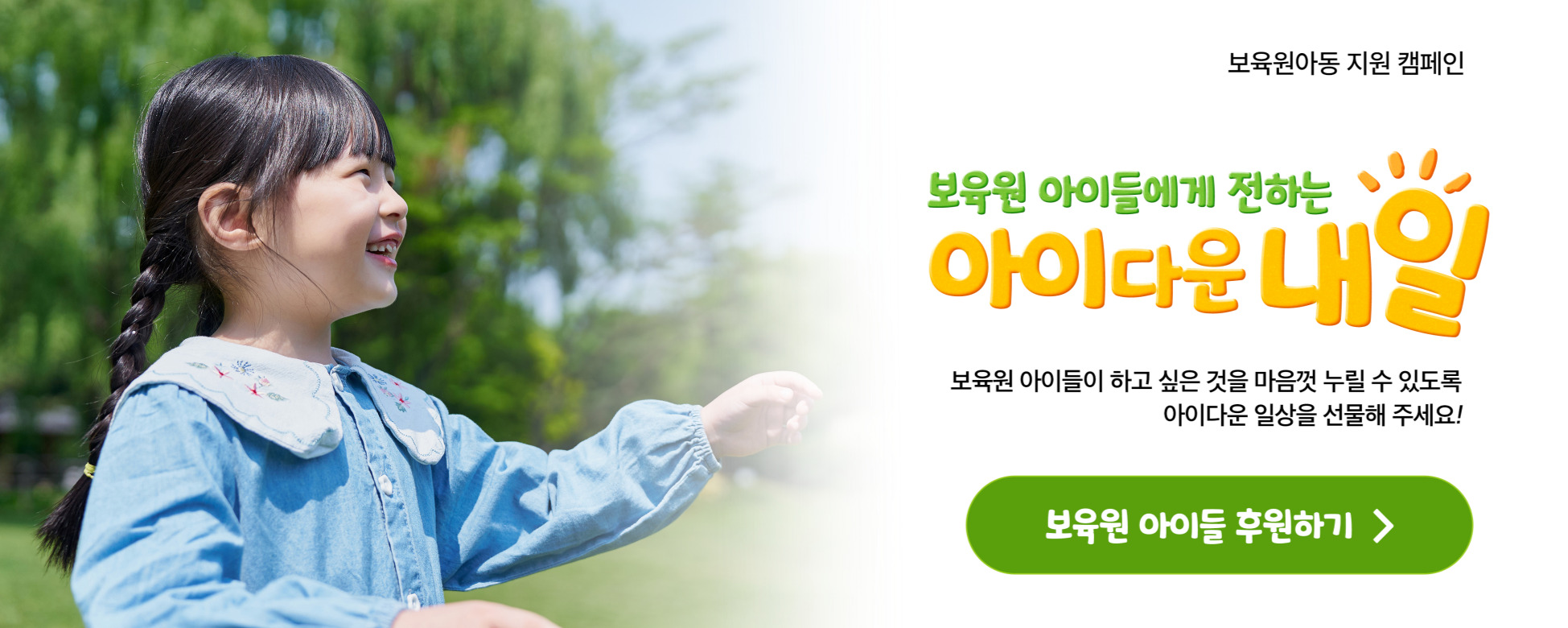 국내 아동결연