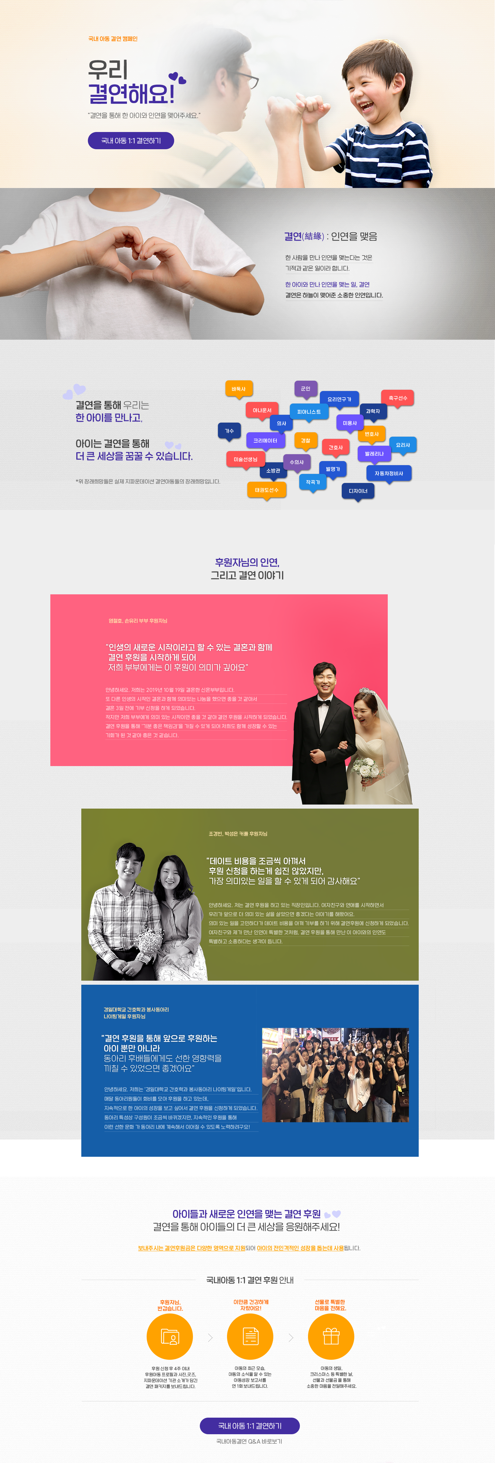 23년 국내아동결연 리뉴얼 캠페인