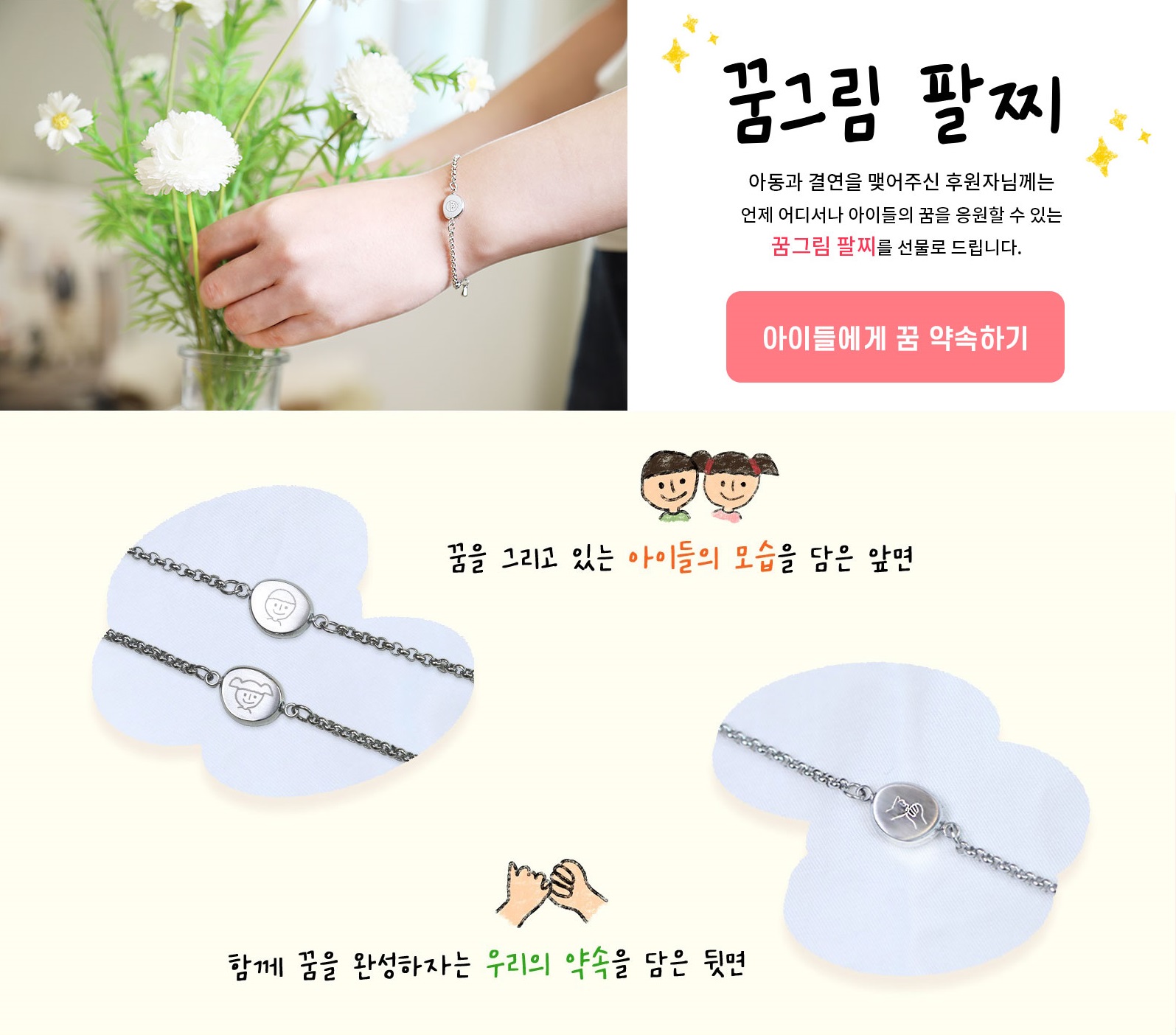 국내아동결연캠페인