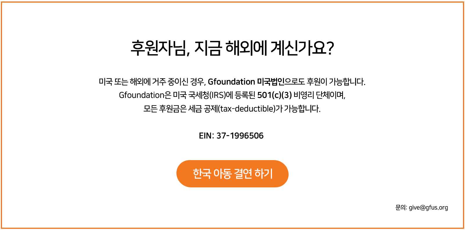 한국 아동결연 하기