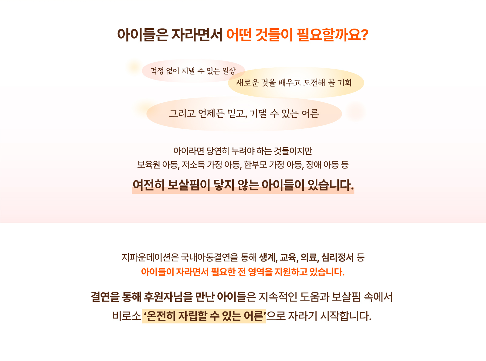 국내아동결연 캠페인 상세 안내 이미지