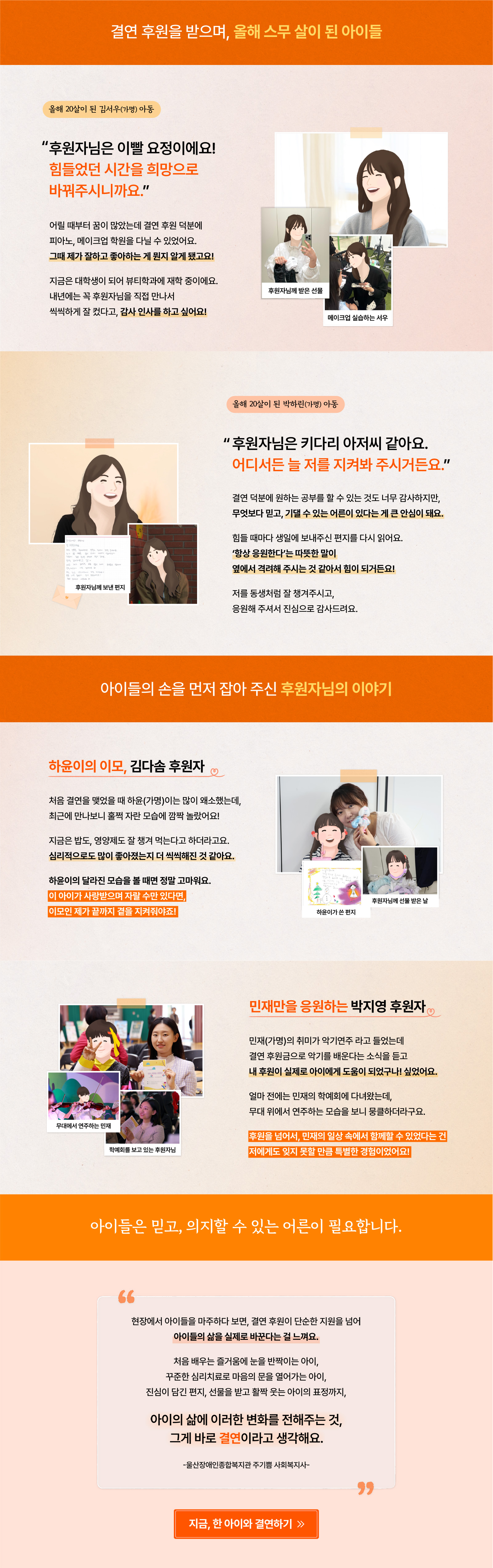 국내아동결연 캠페인 상세 안내 이미지