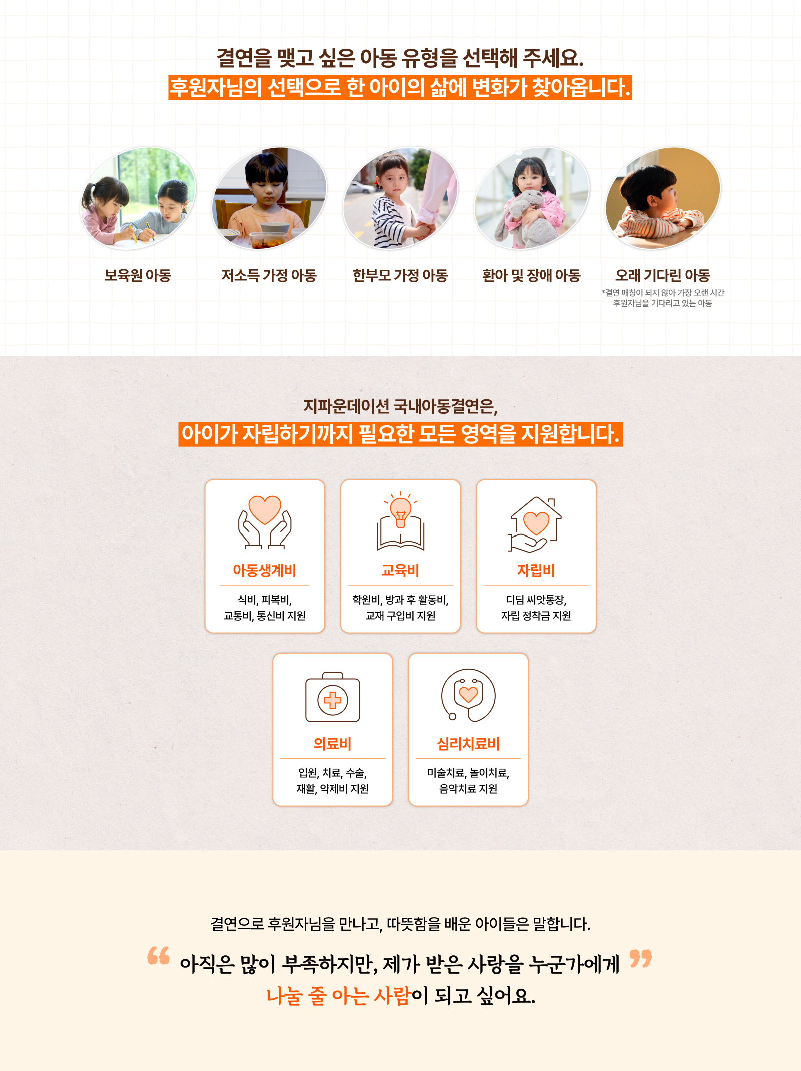 국내아동결연 캠페인 상세 안내 이미지