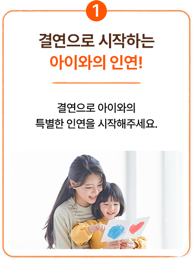 국내아동결연 여정1