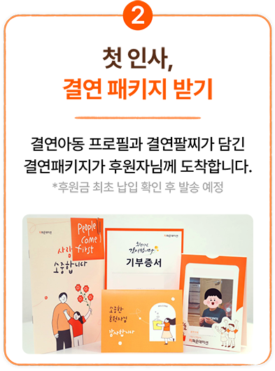 국내아동결연 여정2