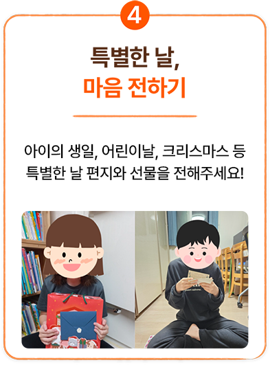 국내아동결연 여정4