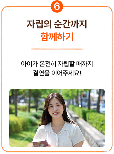 국내아동결연 여정6