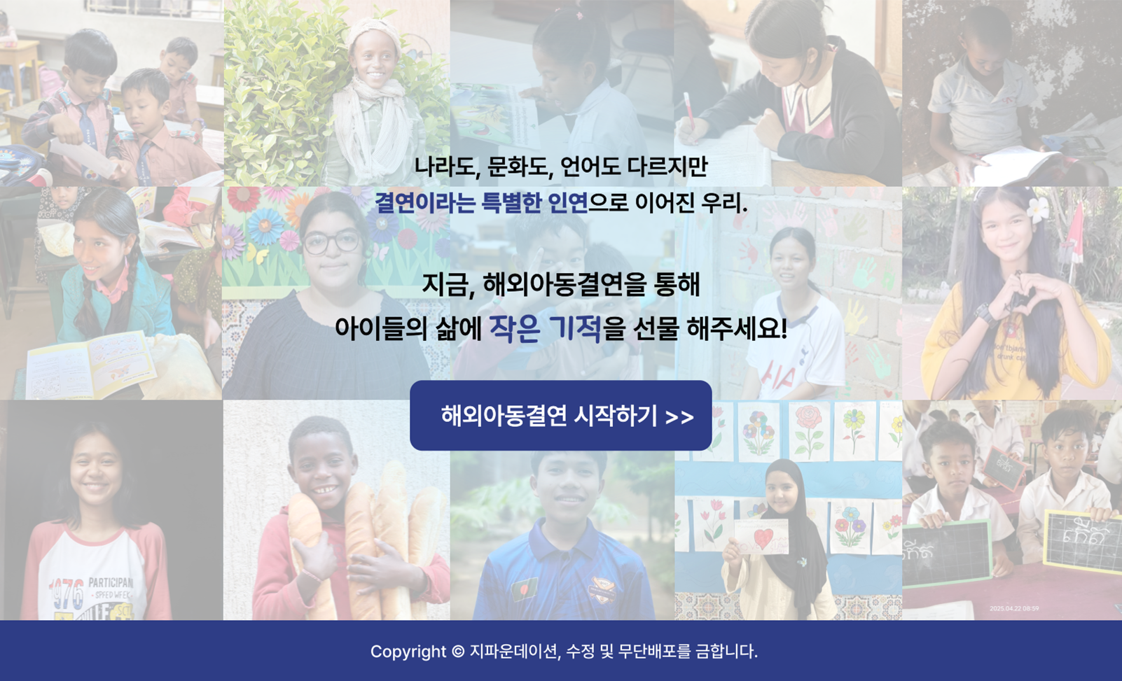 해외아동결연 캠페인 참여 링크 이미지