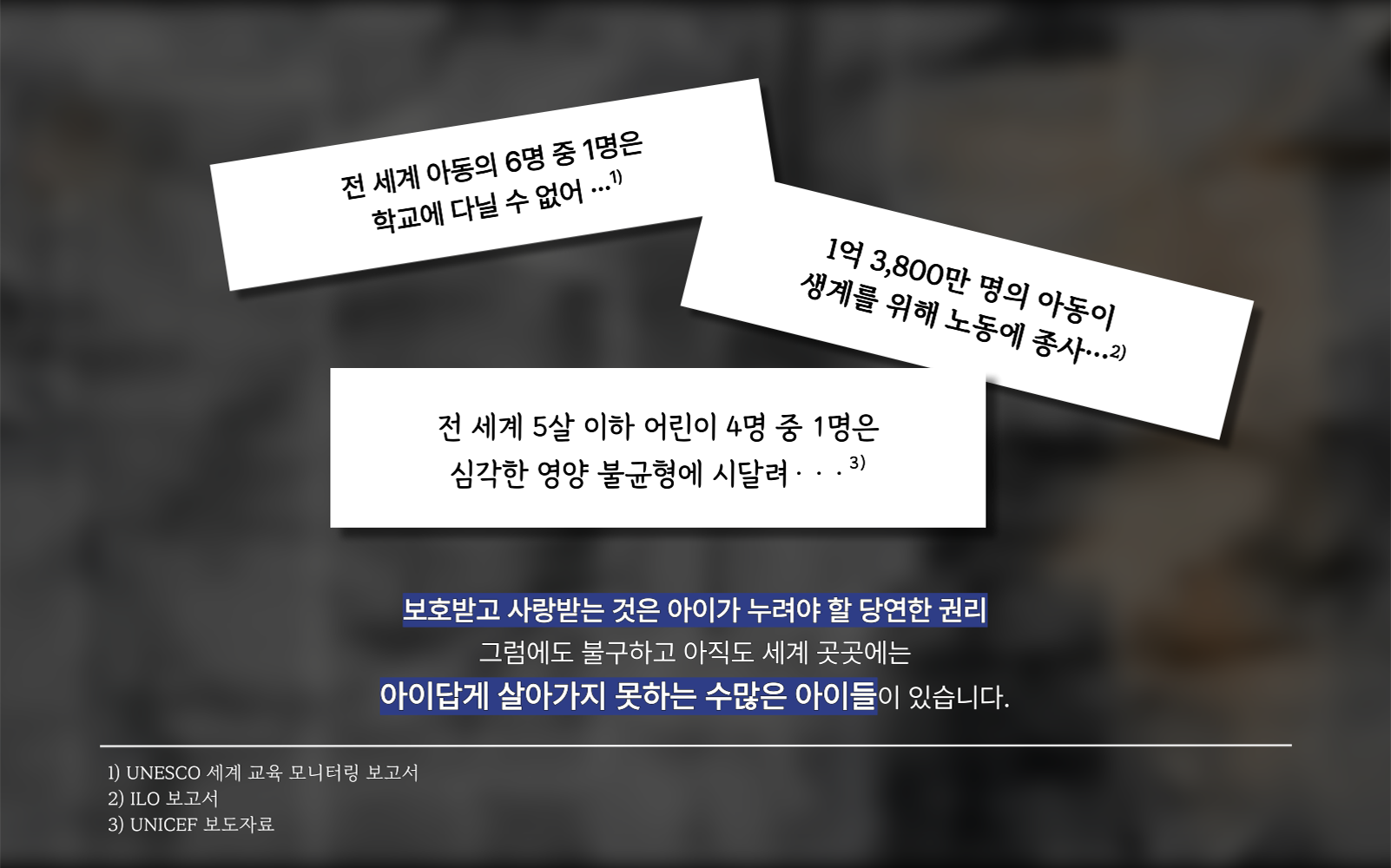 보호받지 못하는 전 세계 아이들의 통계 설명 이미지