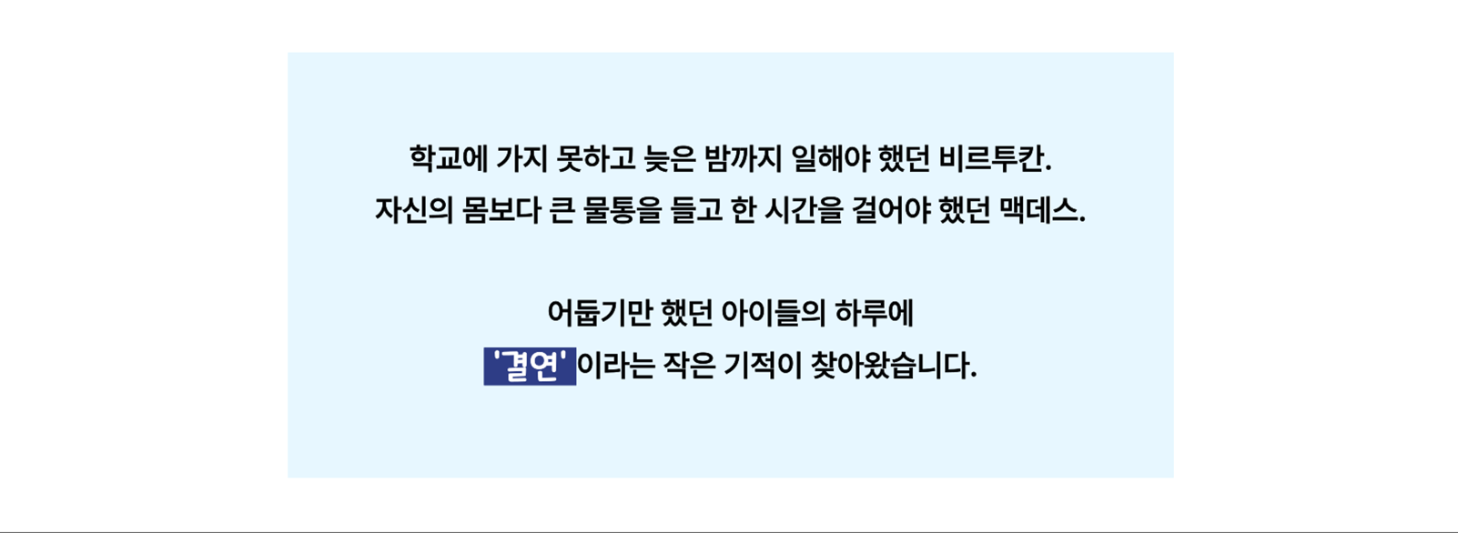 아동결연 설명 이미지