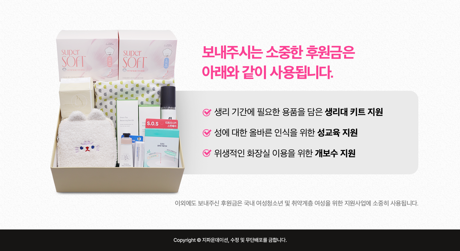 후원금 사용처 안내 이미지