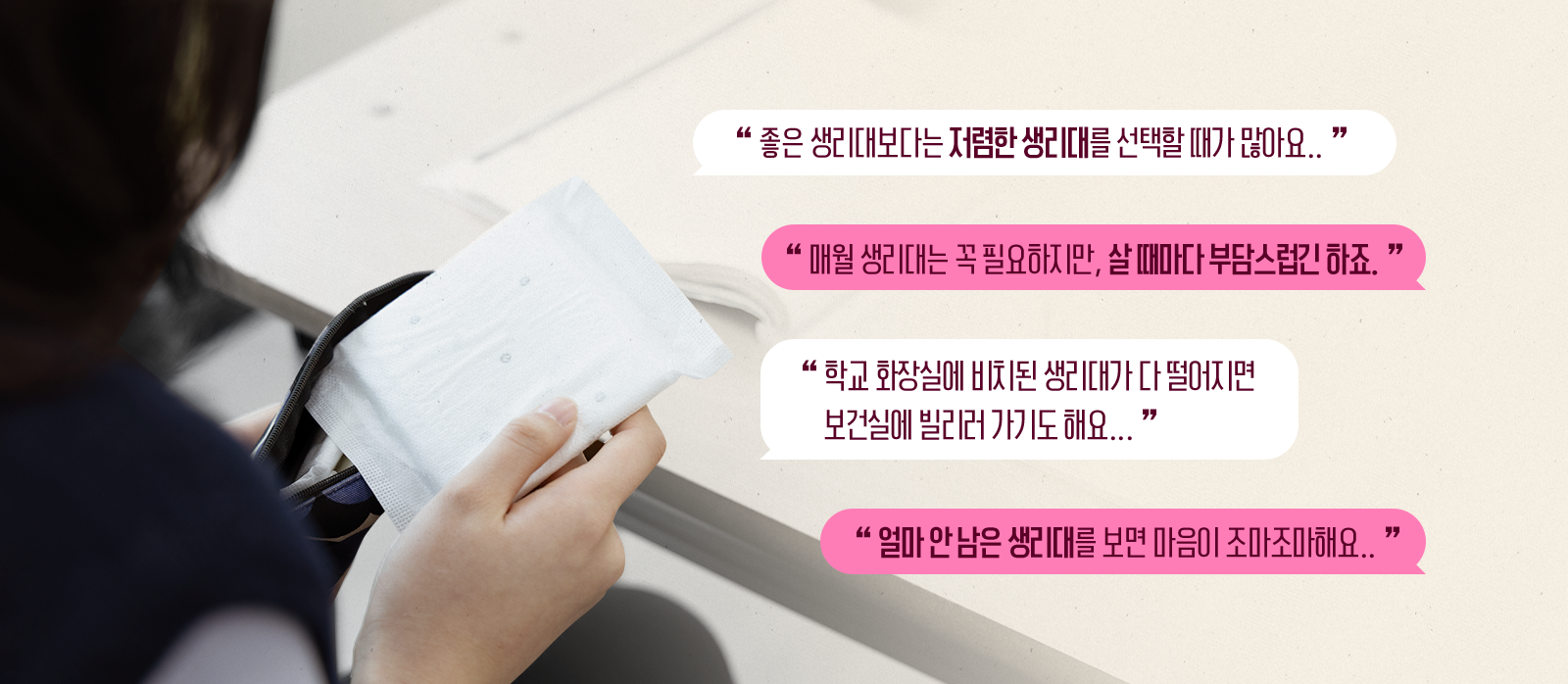 여성 청소년들의 고민을 이야기하는 이미지