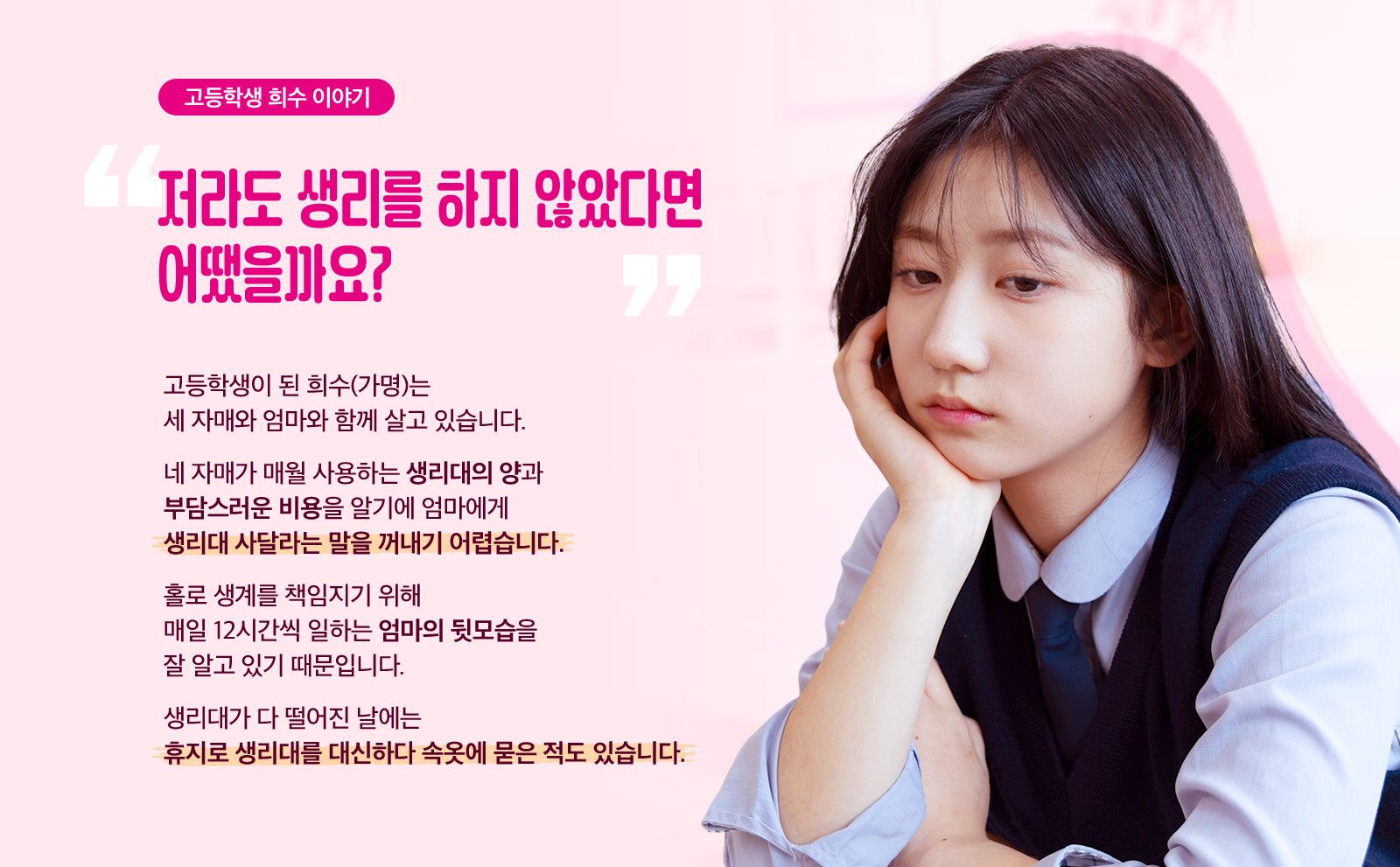 고등학생 희수(가명)의 사연 소개 이미지