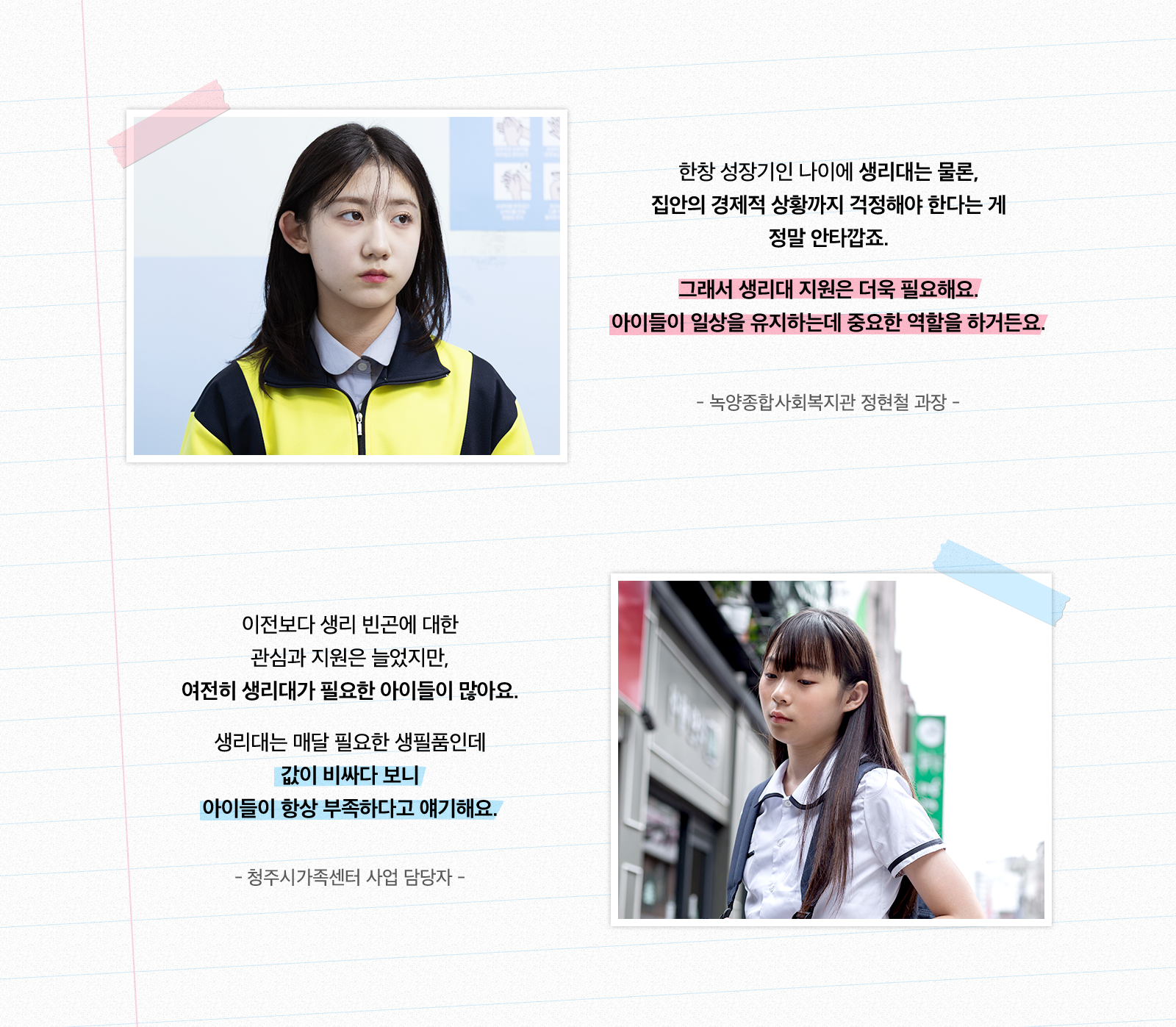 복지관과 가족센터 담당자들이 전하는 여성 청소년들의 고충 설명 이미지