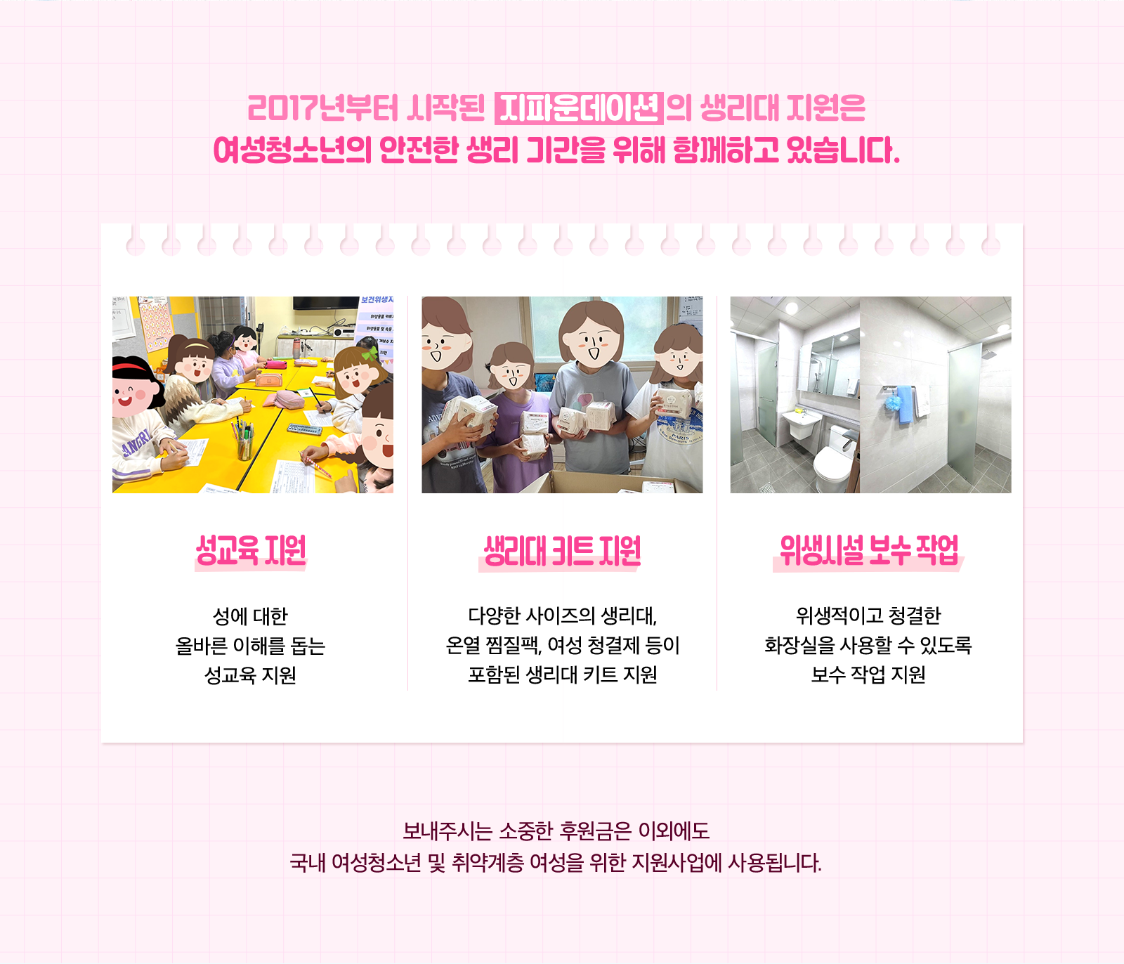 지파운데이션이 지원하는 캠페인 상세 설명 이미지